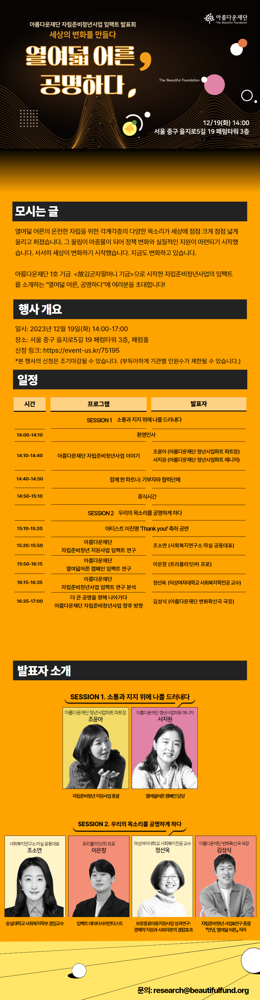 열여덟어른, 공명하다