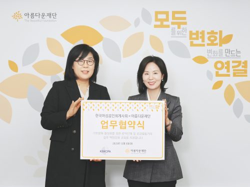 [사진] 김진아 아름다운재단 사무총장-이영숙 한국여성공인회계사회장