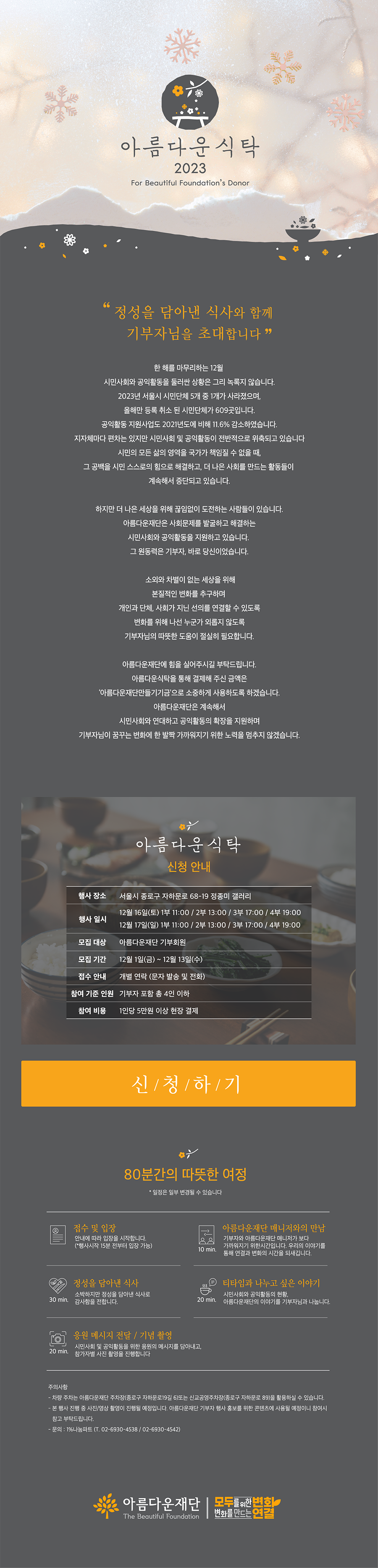 아름다운식탁 2023에 기부자님을 초대합니다