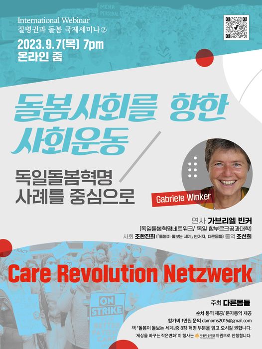 2023 변화의시나리오스폰서지원사업-[다른몸들] 질병권 보장을 위한 저항적 질병서사와 돌봄 운동 포럼 ② 썸네일 이미지