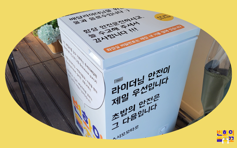 2023 변화의물꼬 지원사업 – 딩동~ 안전운전이 배달왔습니다 ① 썸네일 이미지