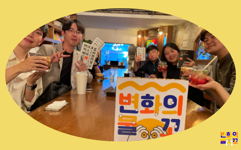 2023 변화의물꼬 지원사업 – 광주와 대구가 함께하는 정치클럽 만들기 썸네일 이미지