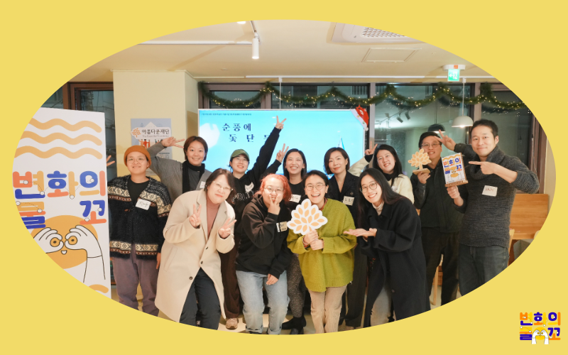 ⛵순풍에 돛 달고 변화의물꼬가 항해를 마쳤습니다 썸네일 이미지