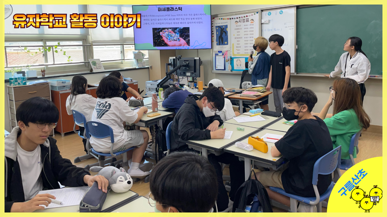 유자학교 활동이야기 – ‘유자로운’ 생활의 실천이 모여 이뤄낸 변화 썸네일 이미지