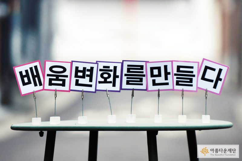 2023 청년 배움 지원사업 – 쨍한 삶과 벅찬 꿈을 위한 특별한 여정 썸네일 이미지