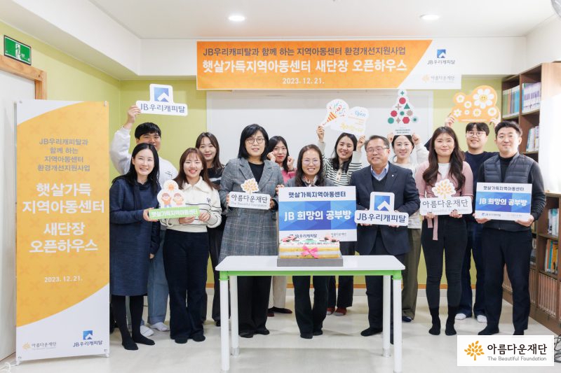 2023 지역아동센터 환경개선 지원사업 – 선물과 같은 하루 썸네일 이미지