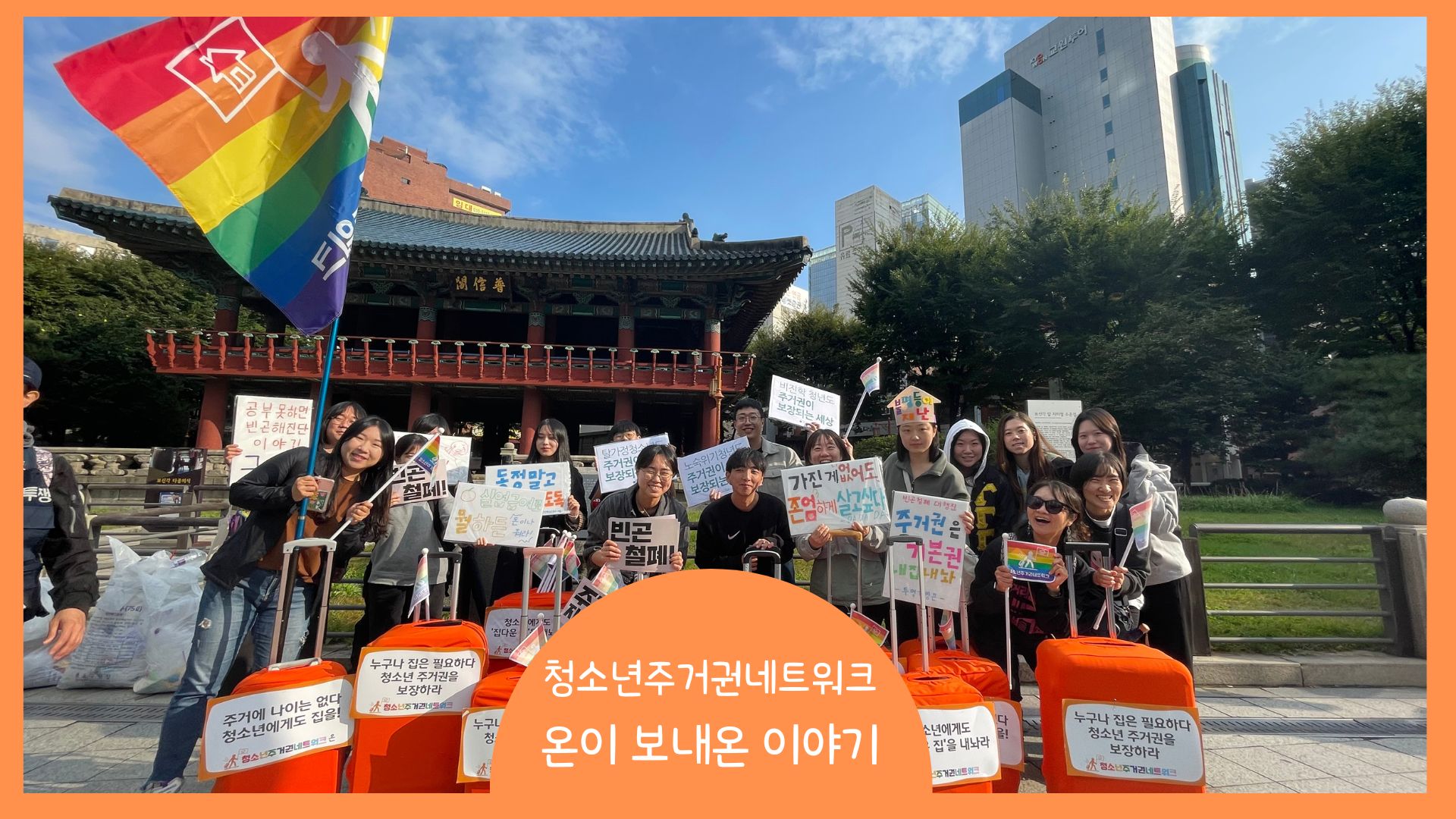 청소년 주거권을 ON하다 썸네일 이미지