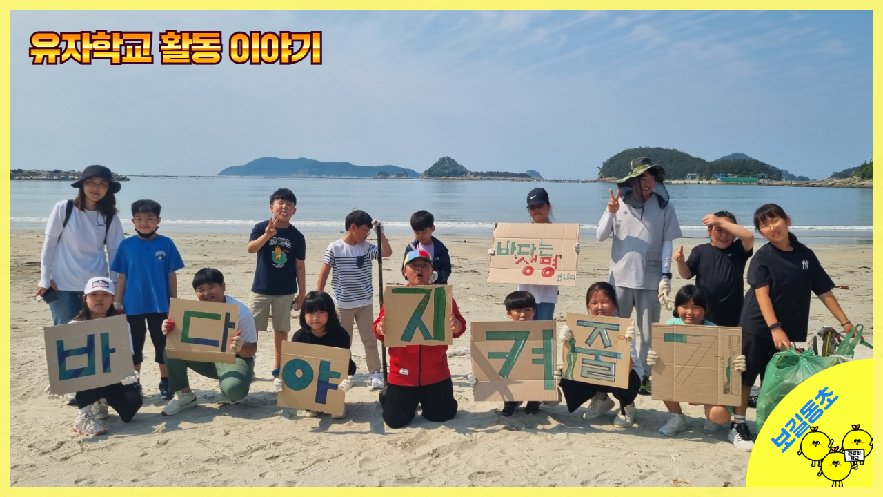 유자학교 활동이야기 – 유자학교가 완도까지 소문났어요 썸네일 이미지