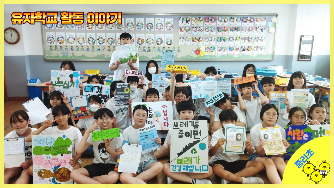 유자학교 활동이야기 – 졸업앨범에 유해물질이라니! 썸네일 이미지