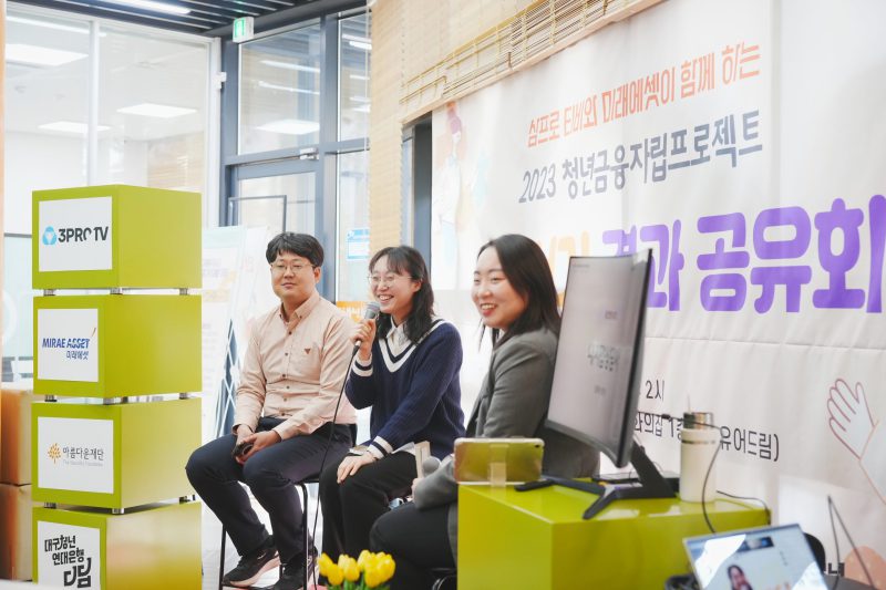 청년 경제교육 지원사업 – 자립준비청년이 건강한 재무습관을 기를 수 있도록! 썸네일 이미지