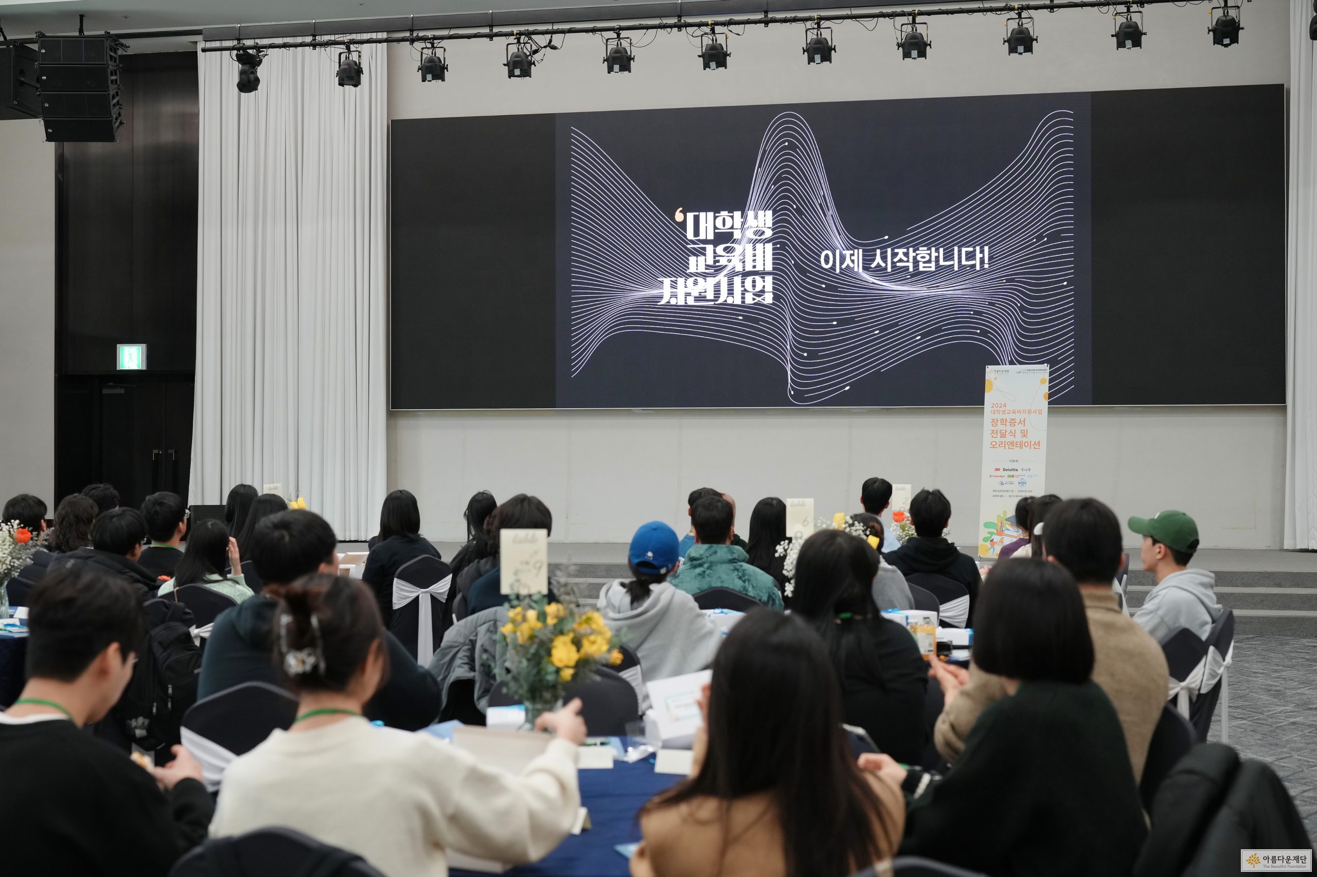 2024 대학생 교육비 지원사업 장학증서 전달식 – 변화와 성장을 향한 항해의 시작 썸네일 이미지