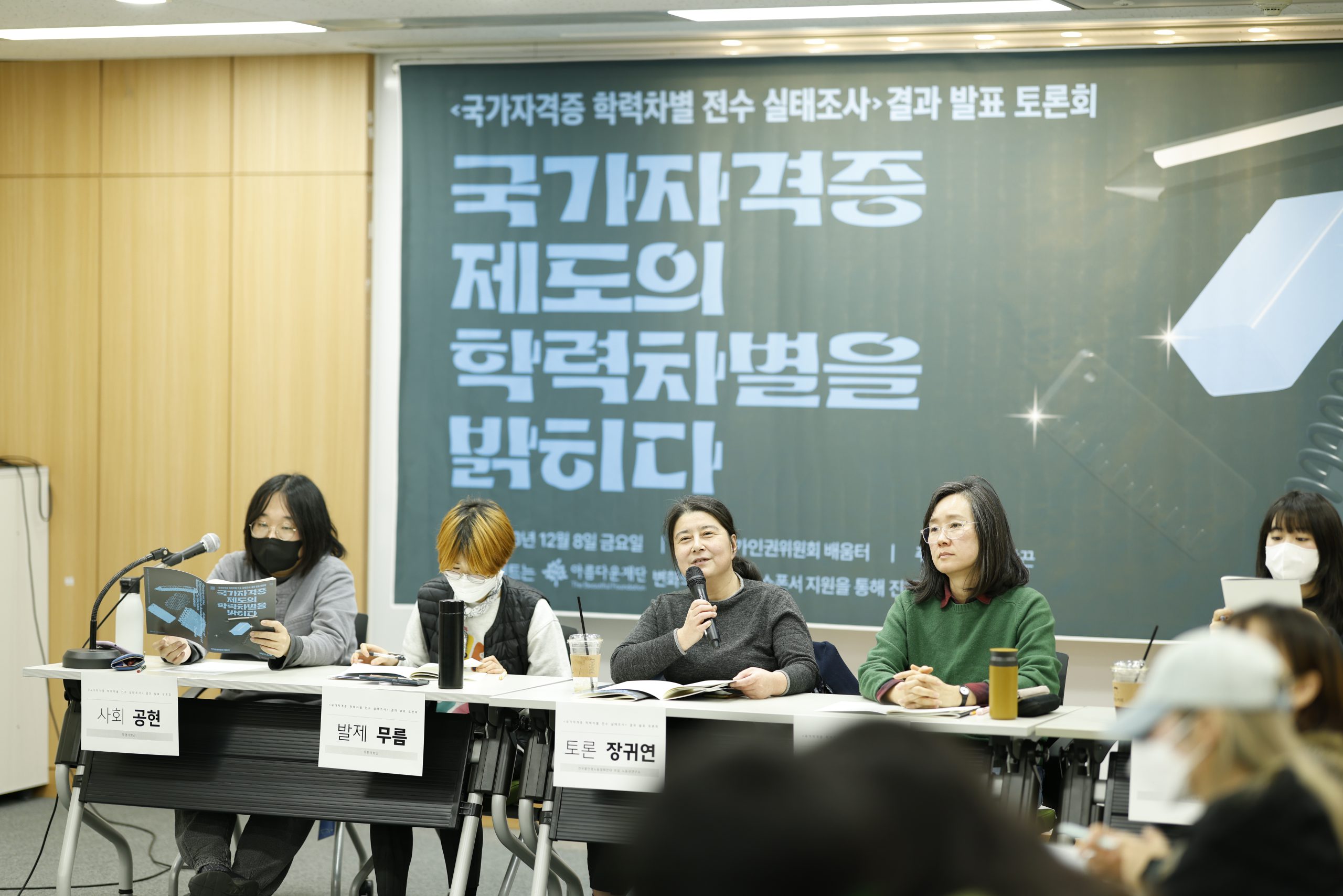 2023 변화의시나리오 스폰서 지원사업 – [투명가방끈] 학력차별 가시화 프로젝트 국가자격증 학력차별 실태조사 썸네일 이미지