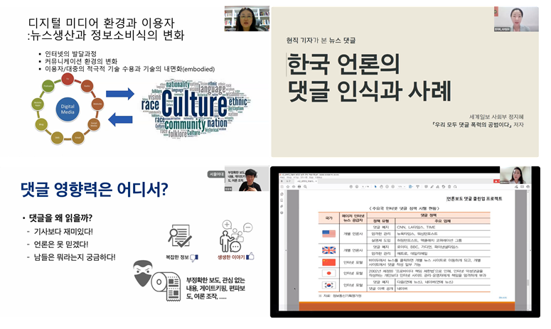 총 4번의 강의 장면들. 디지털 미디어 환경의 모습들과 언론이 인식하고 있는 ‘댓글’, 그 영향력의 구체적인 양상들,댓글로 인한 피해에 대처하는 방식 등 ‘댓글’에 대한 다양한 이야기를 들을 수 있도록 구성했습니다.