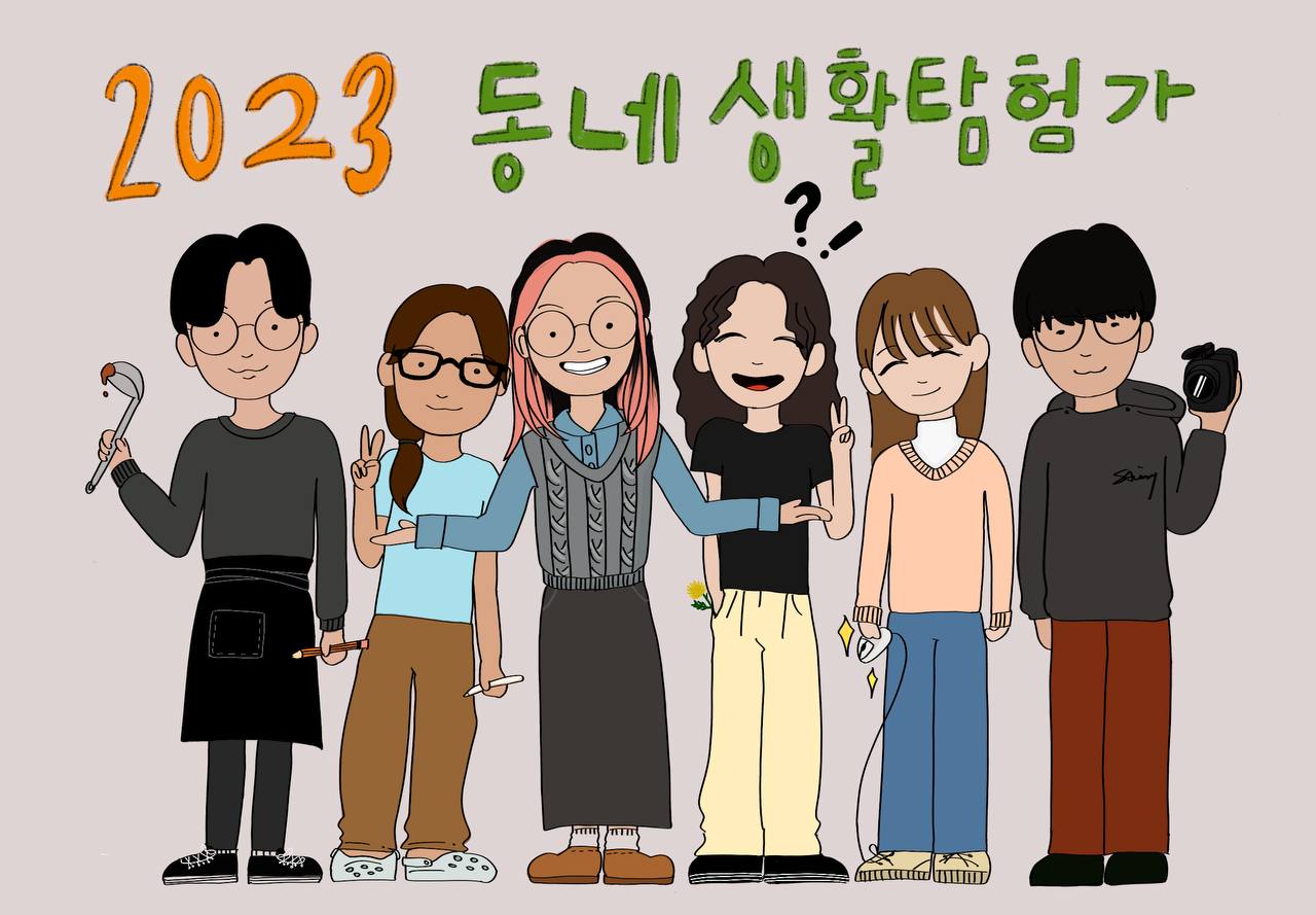 성북 동네생활 탐험가 프로젝트 – 성북청년시민회 썸네일 이미지