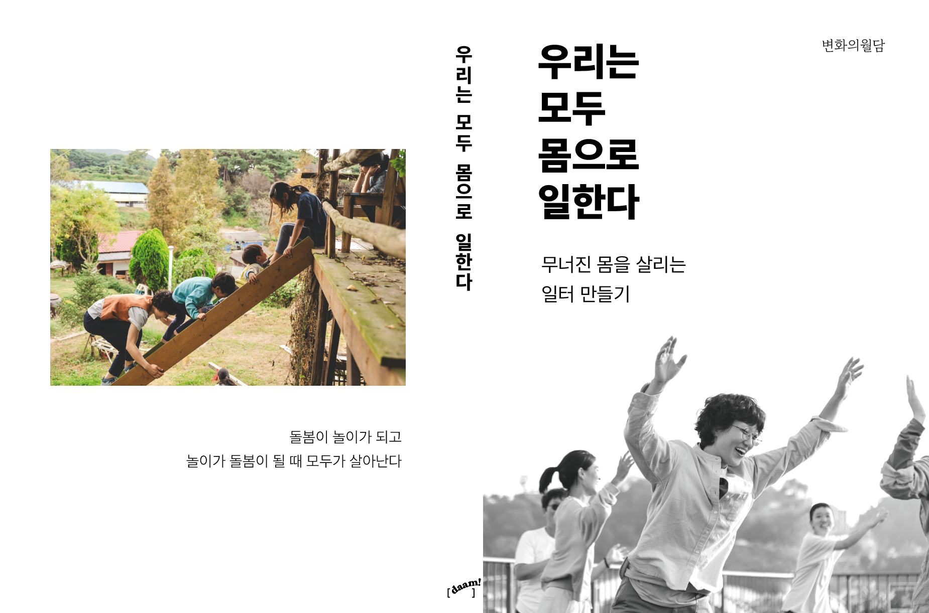 공익활동 지속가능성 세미나 – 변화의월담 썸네일 이미지