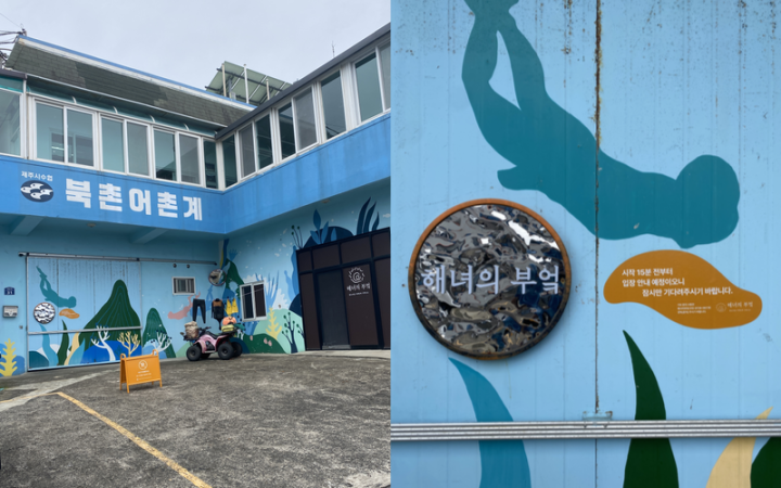 사라져가는 ‘제주해녀문화’를 음식과 이야기에 담다, 해녀의부엌 썸네일 이미지