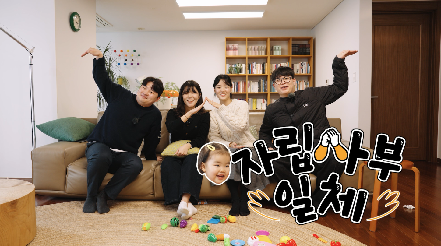 자립사부일체! 열여덟 어른들이 자립사부 허진이를 만났습니다! 썸네일 이미지