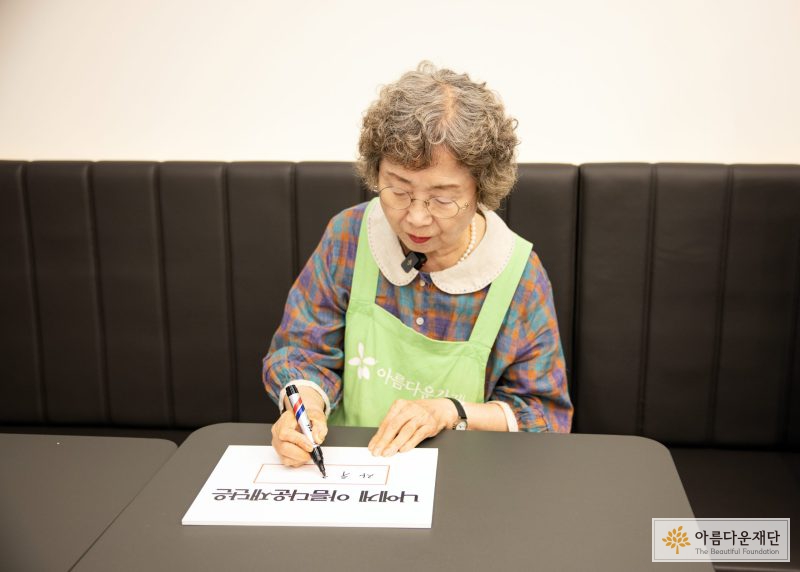 소외와 차별 없는 세상을 위해 앞장서주세요 – 김혜숙 기부회원 썸네일 이미지