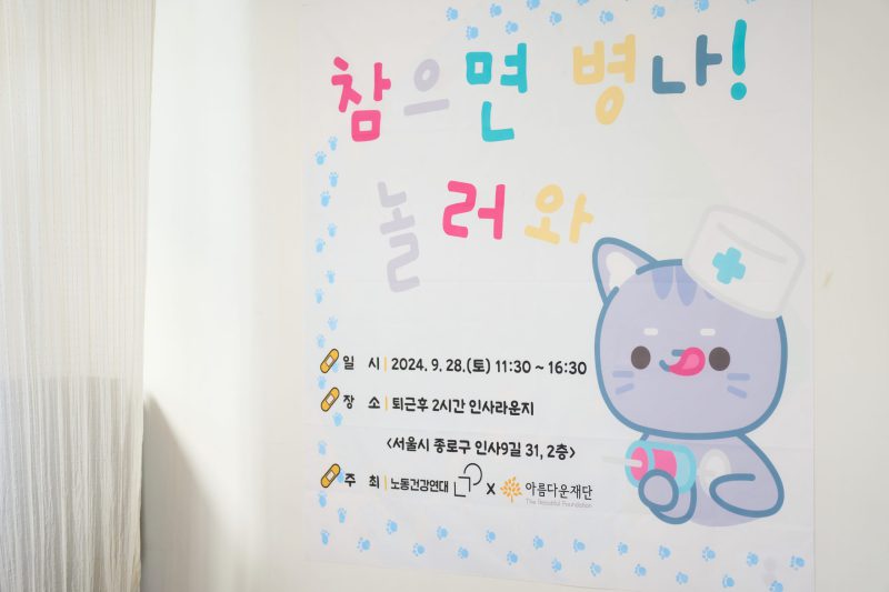 2024청년여성 산재회복 지원사업 – ‘참으면 병나, 놀러와!’ 일하는 청년여성을 만나다 썸네일 이미지