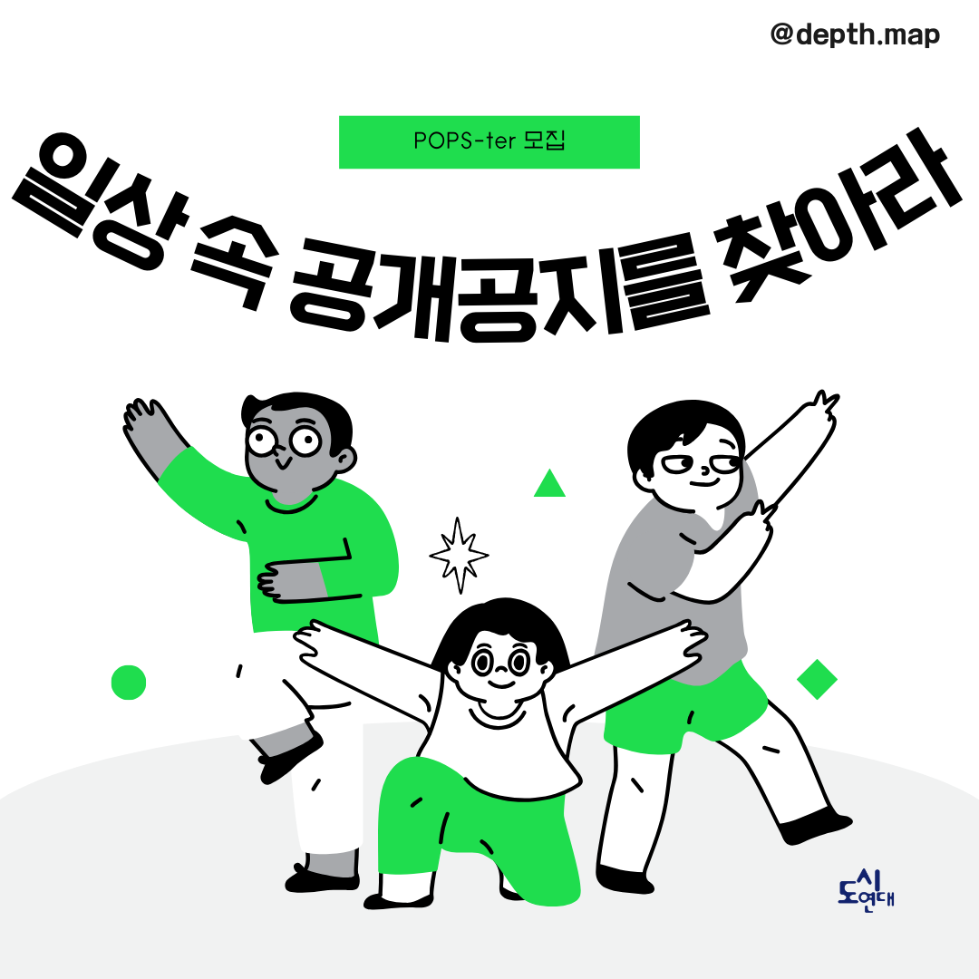 🔍일상 속 공개공지를 찾아라! – 2024 변화의시나리오 스폰서 지원사업 썸네일 이미지
