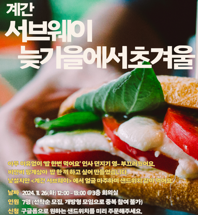 🥪밥 같이 먹자고 말하기 부끄러운 사람을 위한 한 끼 썸네일 이미지