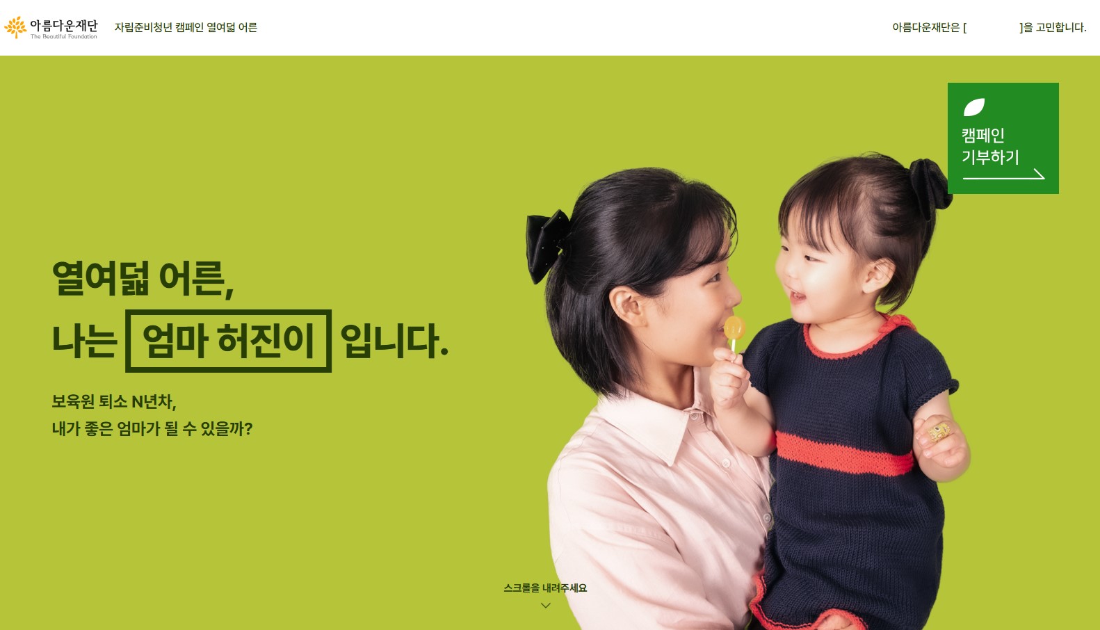 열여덟 어른, 엄마 허진이 프로젝트 기획 이야기 썸네일 이미지