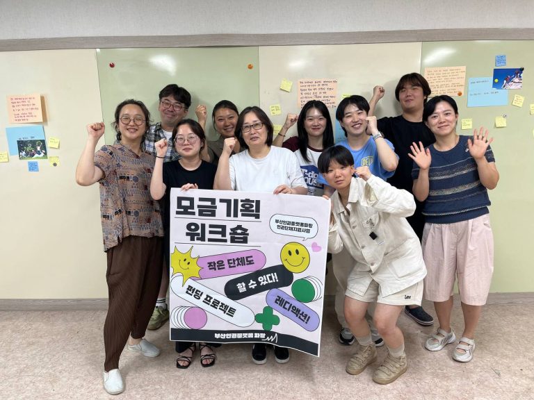 인권 활동을 위한 ‘연결’ – 지역인권단체를 위한 모금기획워크숍을 진행했습니다! 썸네일 이미지