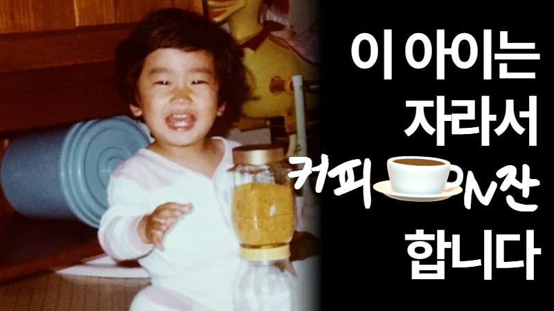 커피는 나눠야 제 맛! – 바리스타 매니저 3명이 모여 만든 기부문화 썸네일 이미지