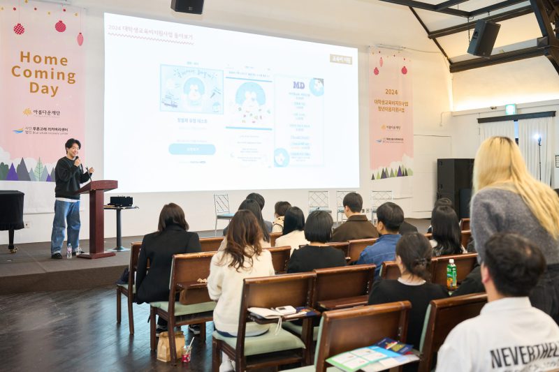 장학생들이 모여 변화를 이야기합니다 – ‘대학생 교육비 지원사업’ 홈커밍데이 썸네일 이미지