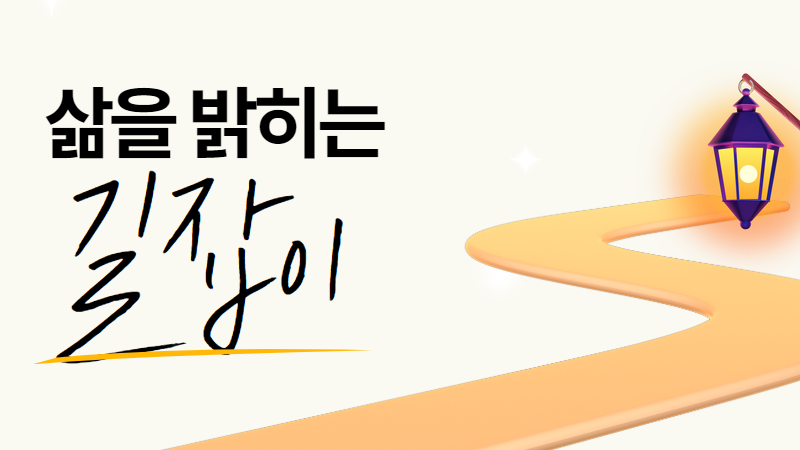 자립준비청년 후배들과 함께 한, 길잡이들의 5년 썸네일 이미지