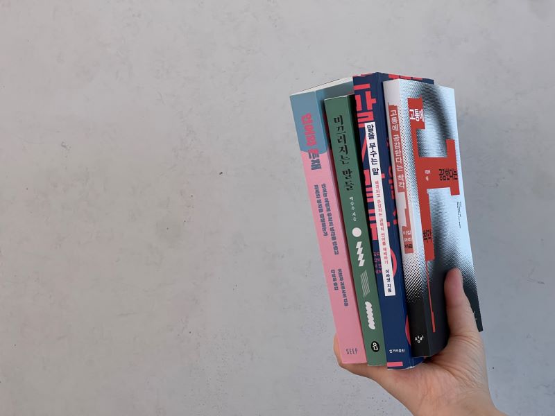 이 책, 매니저가 추천합니다 – 언어를 존중할 때 다양성은 꽃피니까 썸네일 이미지