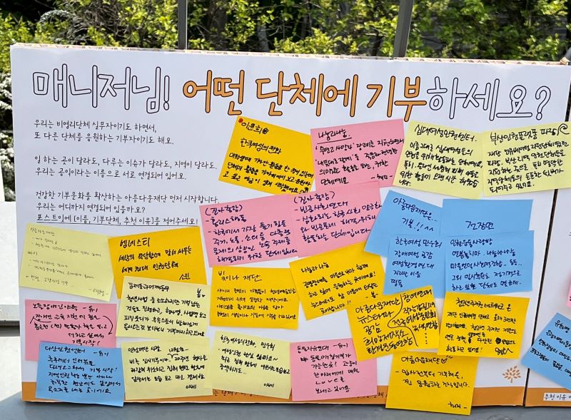 🔗🗺️기부연결지도 (1) 아름다운재단 사람들은 어디에 기부할까? 썸네일 이미지