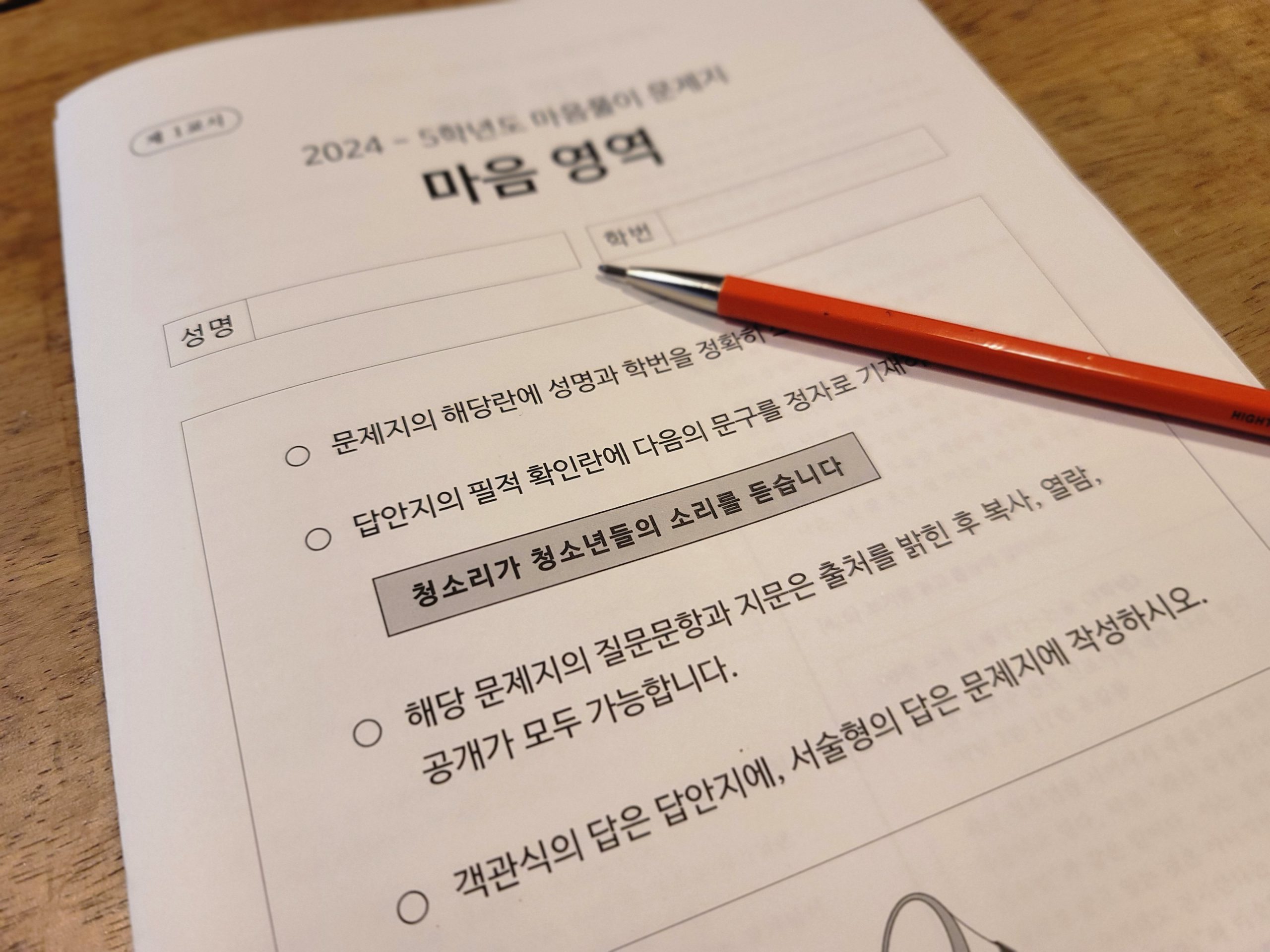 국어영역 모의고사 대신 마음영역 풀이 – 청소년 공익활동 지원사업 썸네일 이미지