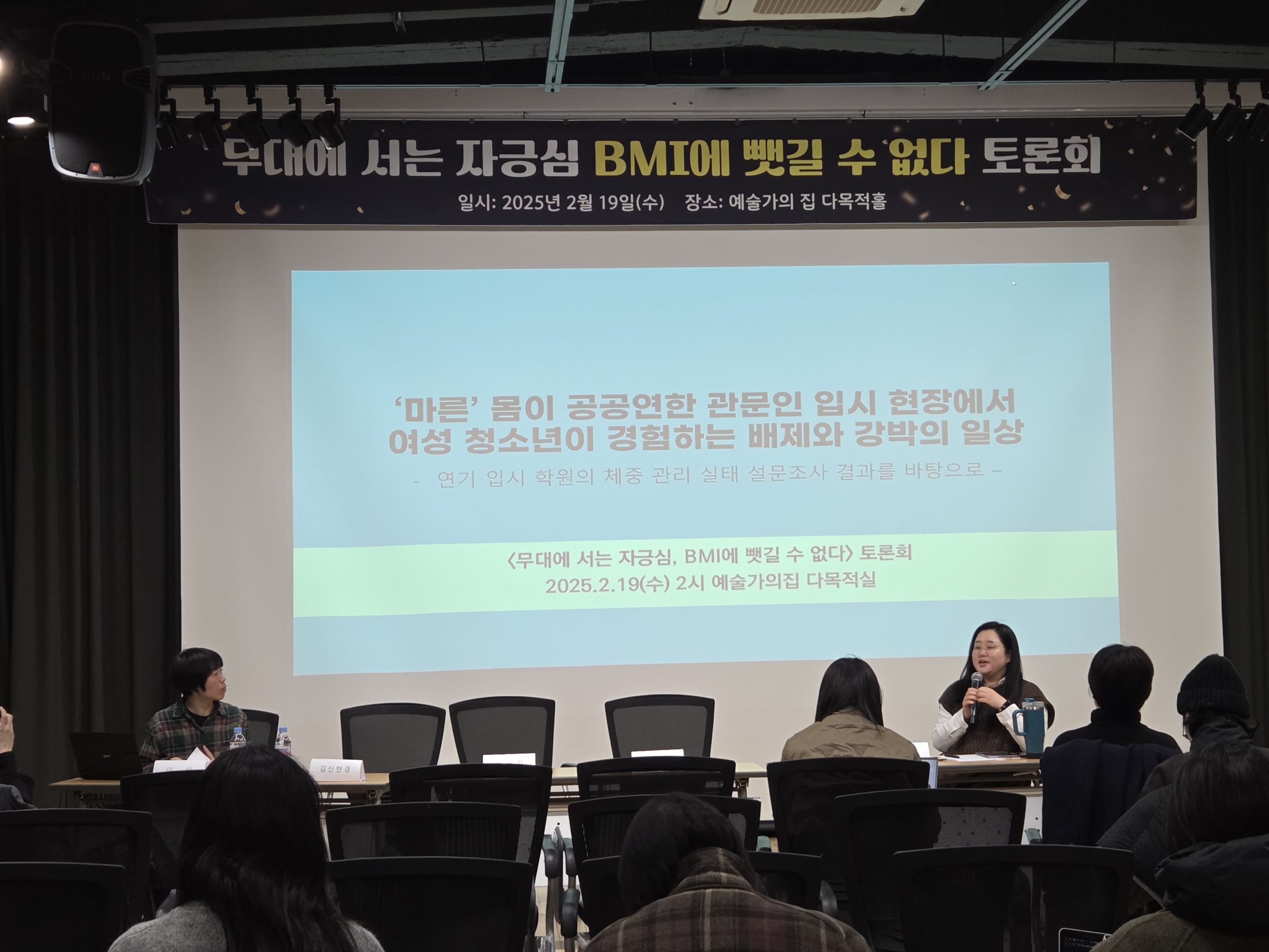 무대에 서는 자긍심, BMI에 뺏길 수 없다! – 변화의물꼬 지원사업 썸네일 이미지