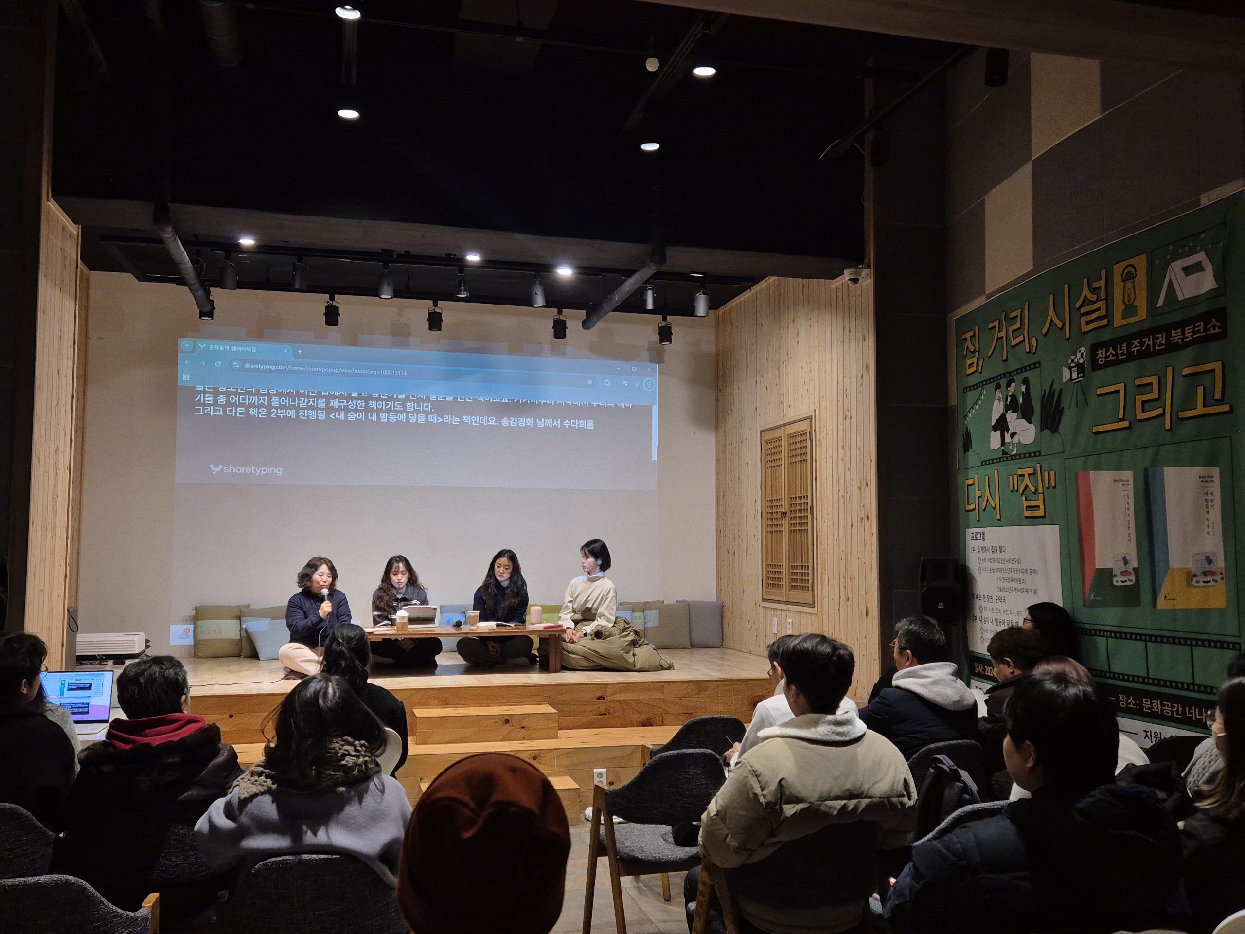 청소년 목소리를 담은 책 출간 기념 토크쇼에 다녀왔습니다! 썸네일 이미지