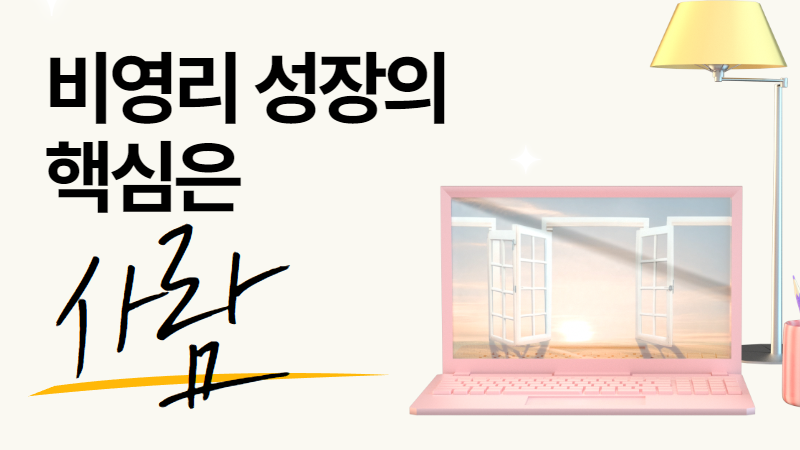 비영리조직 성장의 길, 사람으로 열어가는 사회변화의 문 썸네일 이미지