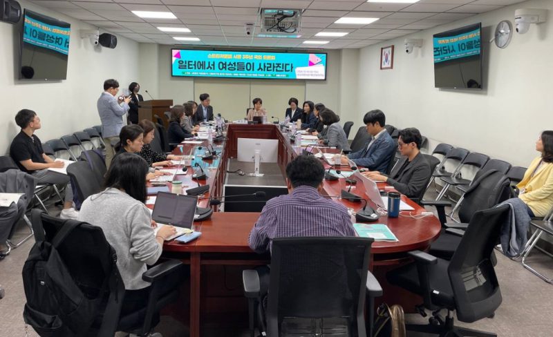 일터에서 사라지는 여성들 – 직장갑질119 썸네일 이미지