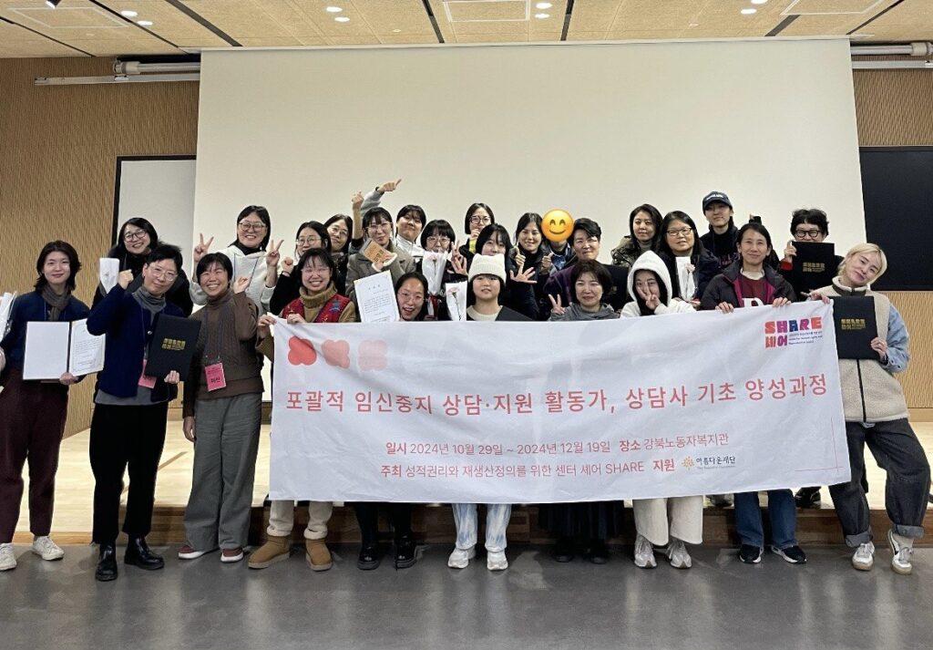 포괄적 임신중지 상담·지원 활동가, 상담사 기초 양성과정 만들기 프로젝트