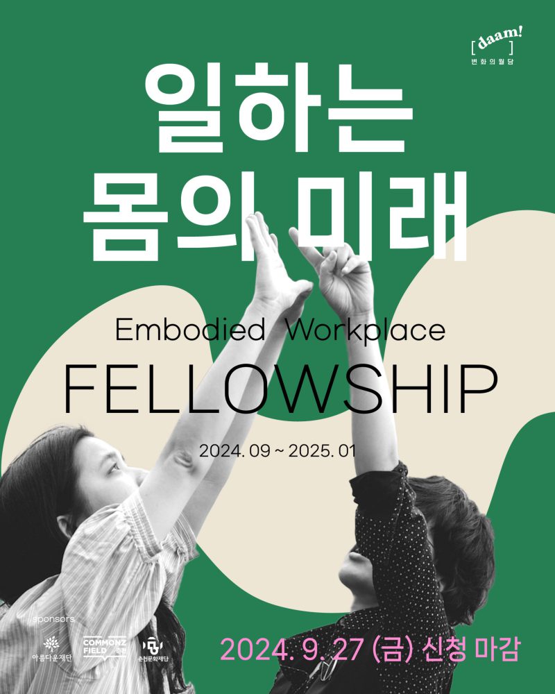 건강한 일터 만드는 체인지메이커 양성 및 교육 자원 구축 – 변화의월담 썸네일 이미지