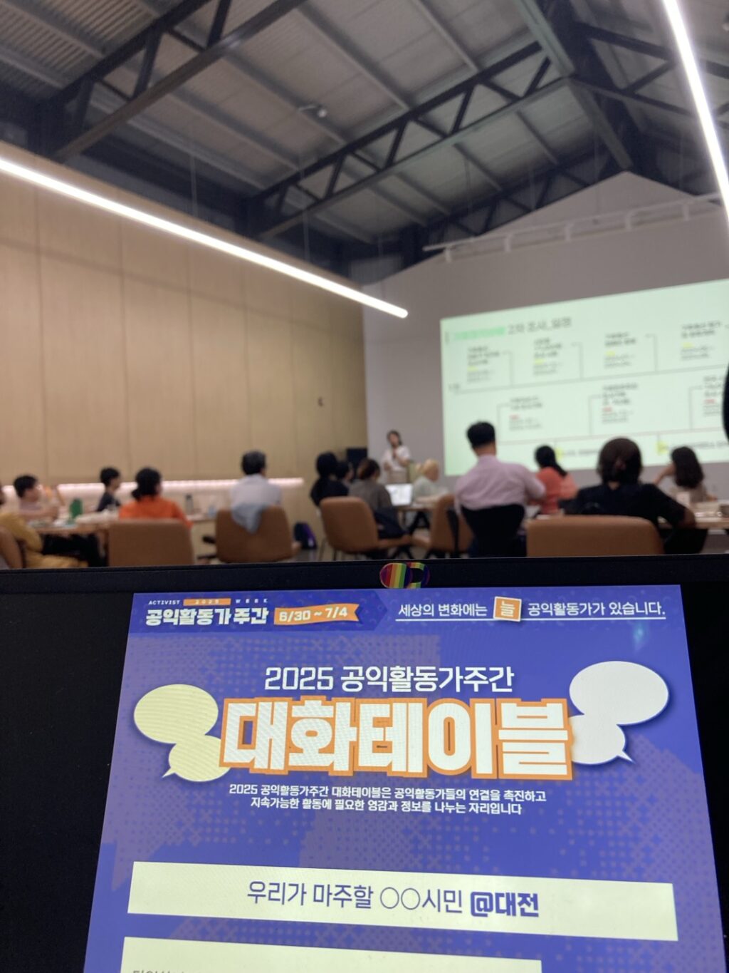 출처 / 대화테이블@대전_우리가 마주할 OO시민 by.대전참여자치시민연대