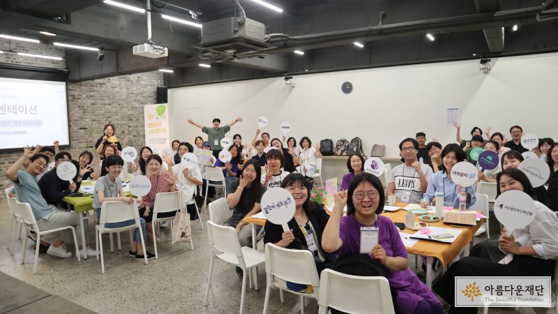 최종선정된 단체들과 함께 활짝웃고 있다