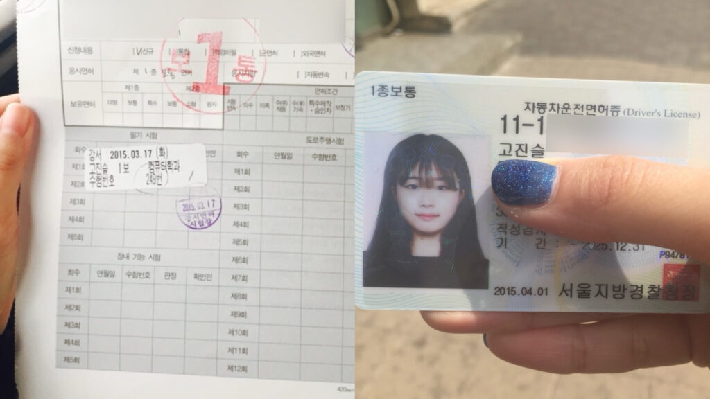 면허시험 응시표와 생애 첫 운전면허증