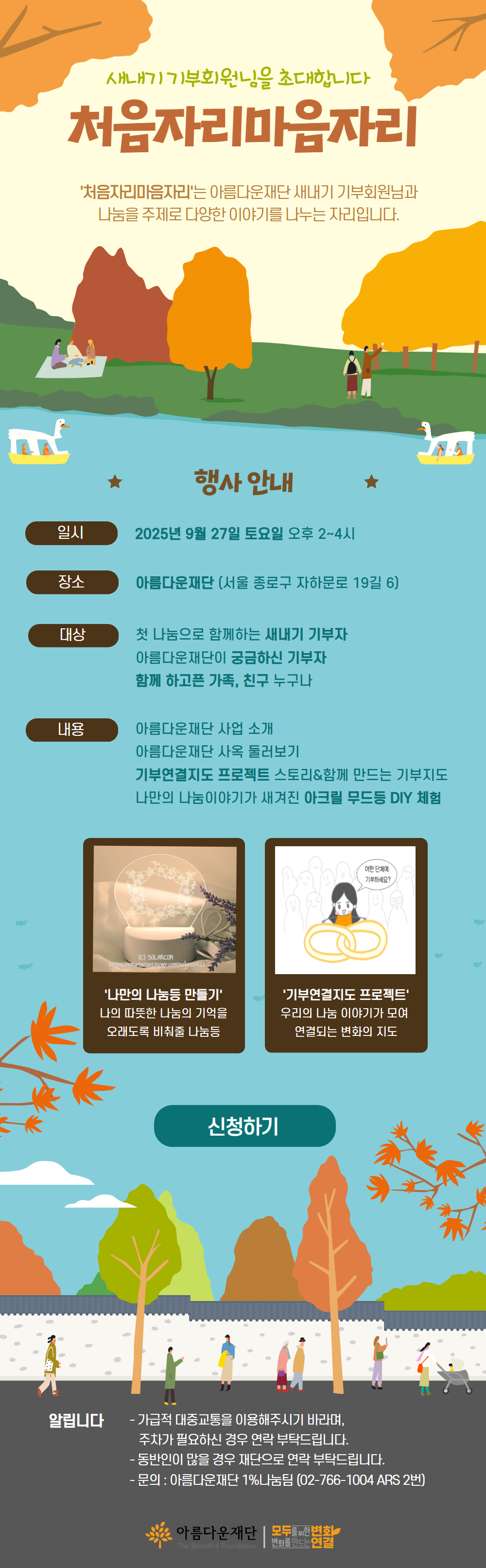 하반기 처음자리마음자리 행사 안내문