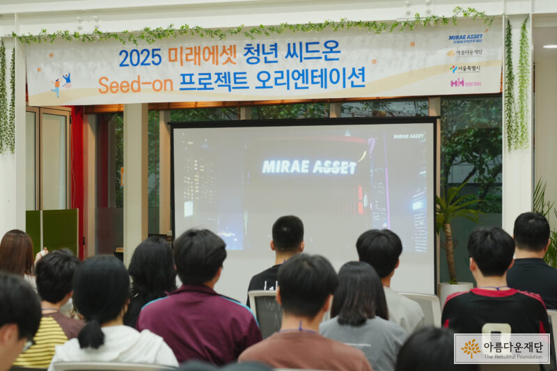 미래에셋그룹 홍보영상 및 미래에셋박현주재단 소개