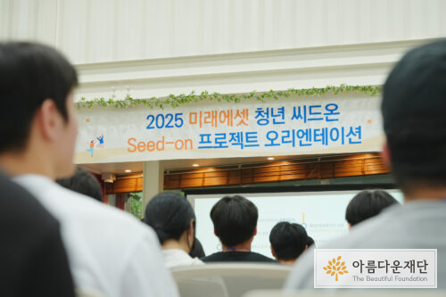 청년의 내일에 작은 씨앗을 심습니다