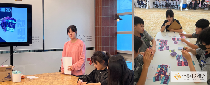 마음의 문을 여는 보드게임을 청소년들과 시연하는 모습