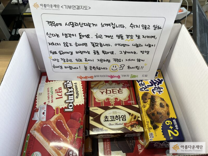 일하면서 이런 감동을 받아도 될까? 썸네일 이미지