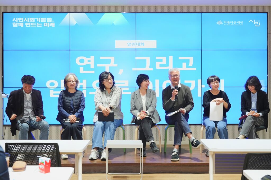 시민사회 활성화를 위한 종합적인 입법전략 연구공유회 현장 사진