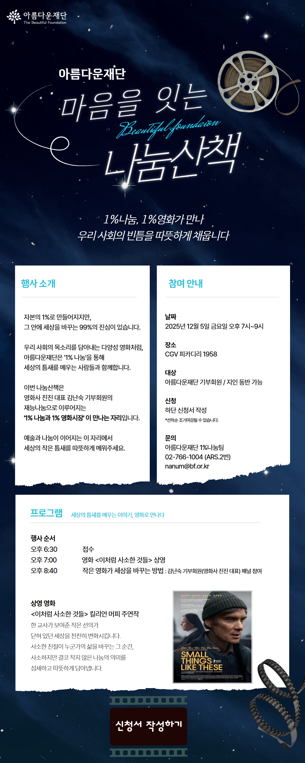 2025년 마음을 잇는 나눔산책 행사 소개문