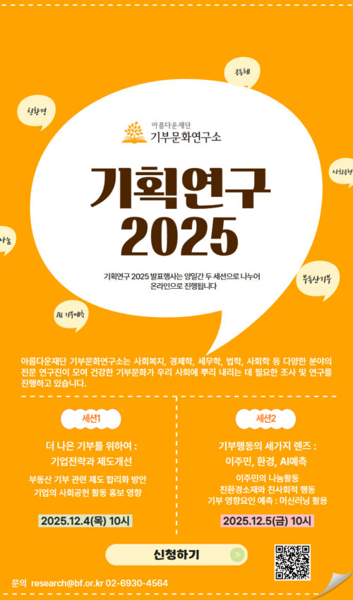 [사진] 2025 기획연구 발표회 포스터_1